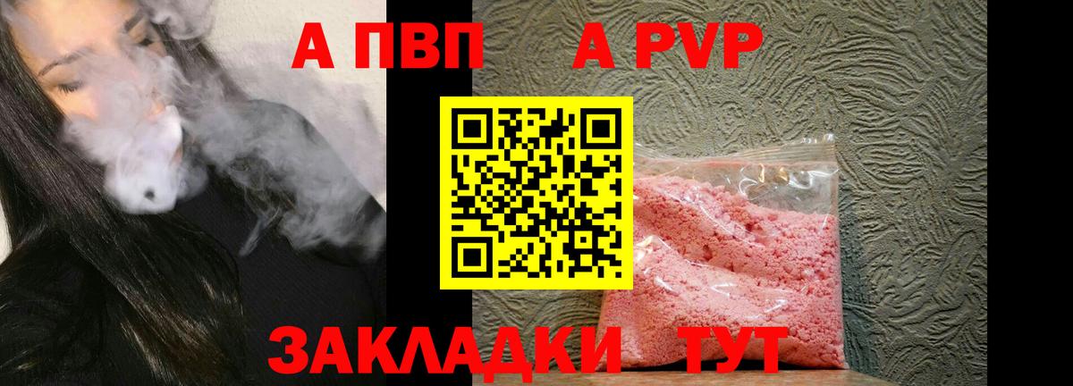 Alfa_PVP VHQ Северск