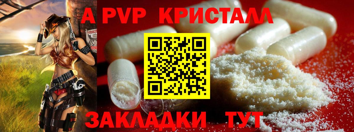 Альфа ПВП  А ПВП кристаллы  Вход с VPN  Северск  Alpha PVP кристаллы 