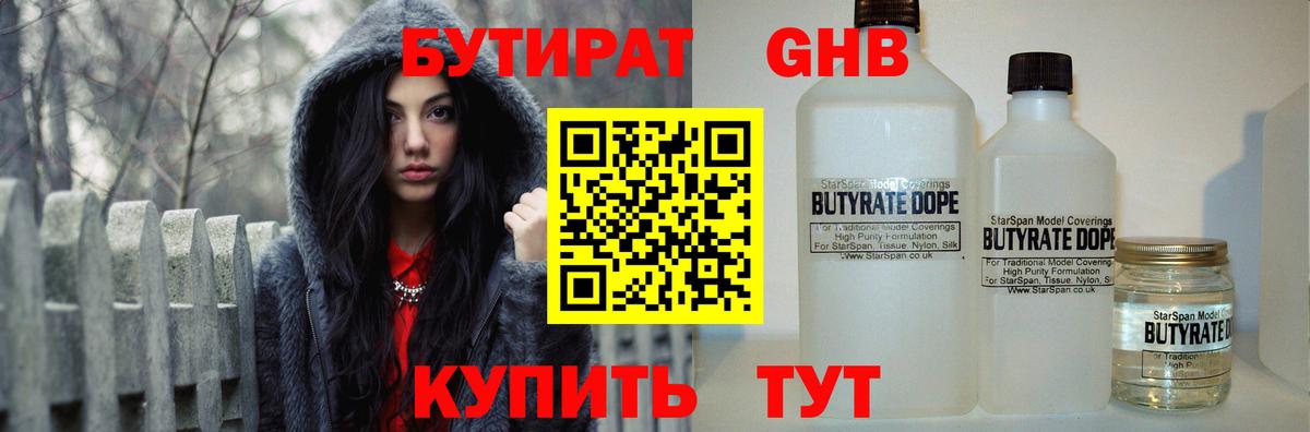 Северск  БУТИРАТ 1.4BDO  Вход с VPN 