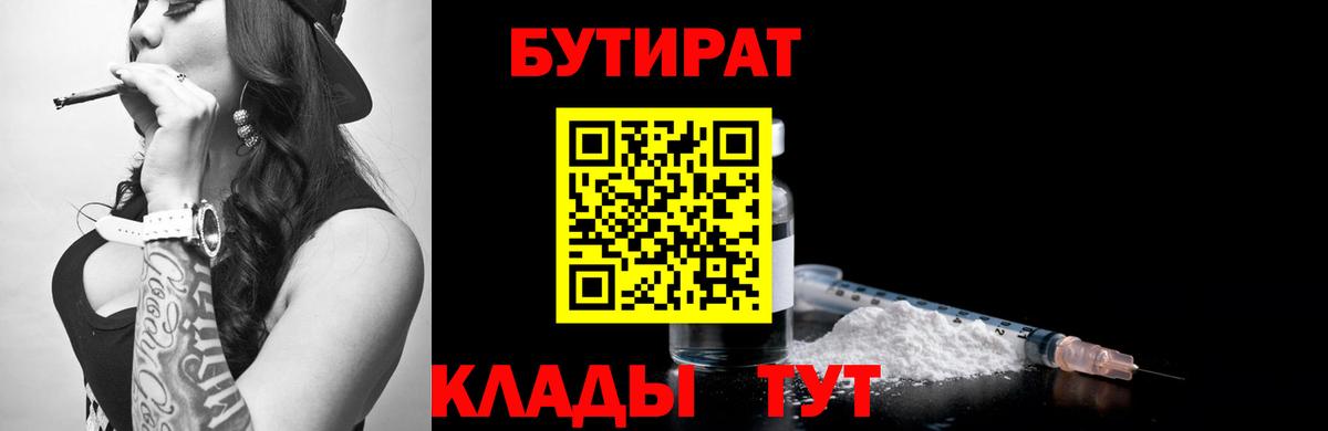 БУТИРАТ жидкий экстази Северск