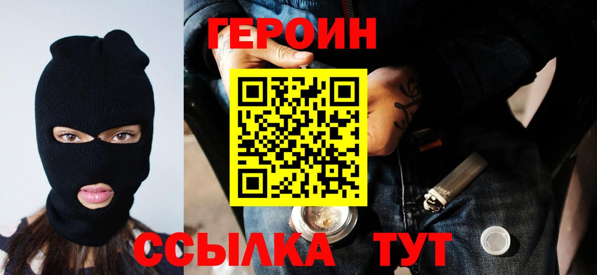 ГЕРОИН Афган Северск