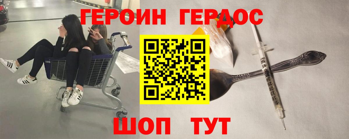 Северск  ГЕРОИН герыч  Вход с VPN 