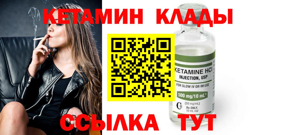 Кетамин VHQ  Вход с VPN  Северск  КЕТАМИН VHQ 