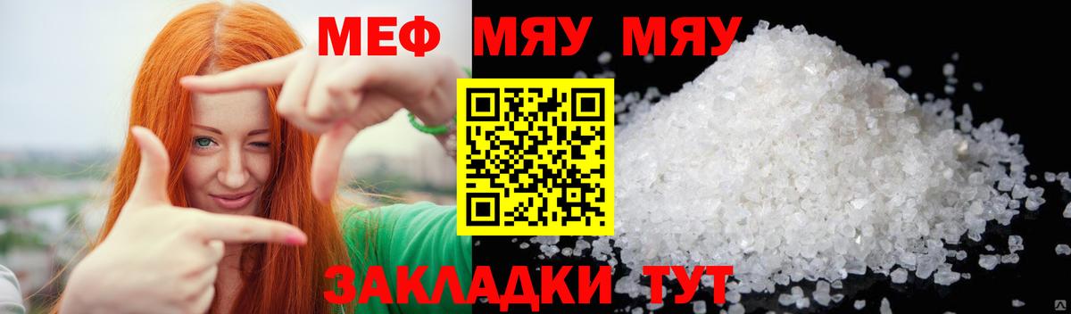 Меф мяу мяу Северск